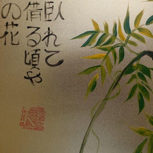 a painting of a plant with green leaves and a red stamp in the bottom left corner. The stamp appears to be a Chinese character or symbol.