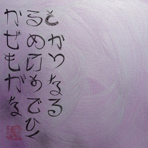 May include: A close-up of a purple textured surface with black Japanese calligraphy. The calligraphy reads "かぞくを".