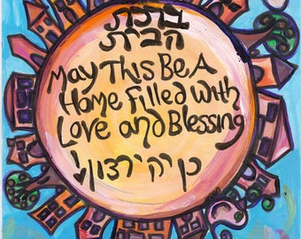 Jewish Home Blessing Birkat Habayit with Hebrew and English PRINT