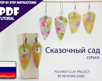 Серьги "Сказочный сад", Шаг за шагом урок, Polymer tutorial in Russian, PDF clay tutorial, DIY craft idea, DIY instruction, Polymer clay