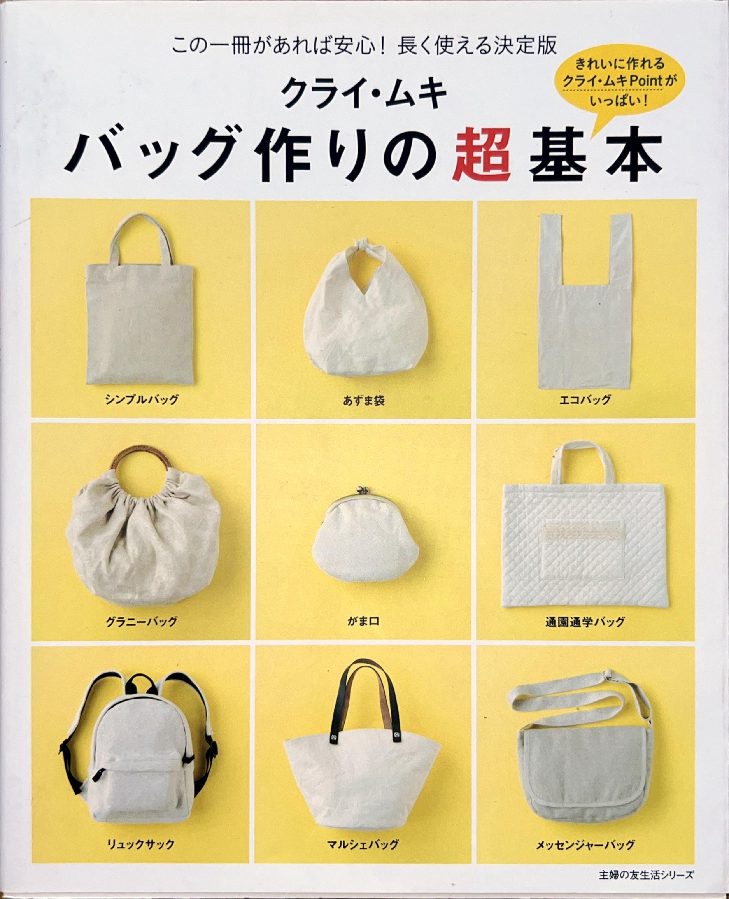 Original Japanese Version - Muki Kurais Simple Basic Bags - Japanese Craft Book