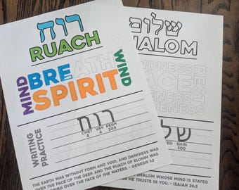 Hebrew Word Study Printable Coloring Worksheets - Ruach and Shalom
