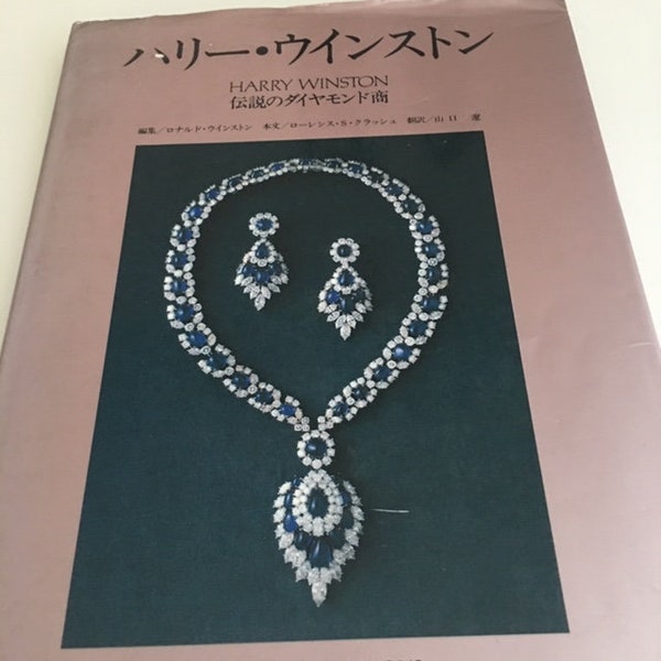 SALE Japanese Edition Harry Winston Book Rare Legendary Diamond Merchant Matsubara-Kashiwas Books Inc.