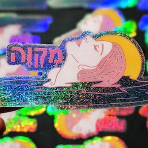 Mikvé, mikvé, sticker hébreu pailleté | judaïque| Judaïsme | cadeau spirituel| sirène| belle | traditionnel | décalcomanie| gourde| journalisation