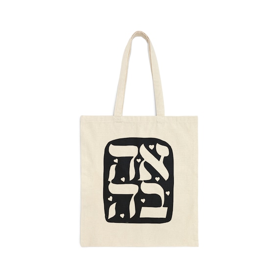 Ahavah Hebrew Jewish Cotton Canvas Tote Bag, Judaism, Jewish art, religious, torah, judaica, spiritual, gift idea