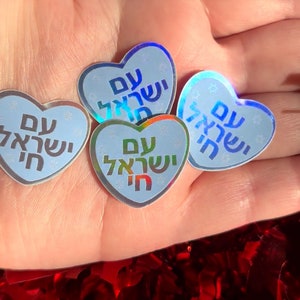 Zestaw 4 naklejek holograficznych AM YISRAEL CHAI, idealnych dla planistów| Żydowski| Judaizm| Judaica| duma| Izrael| hebrajski| dzieło sztuki| upominki na przyjęcia