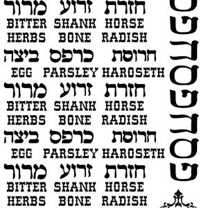 Puede incluir: Un fondo blanco con texto e ilustraciones en negro. El texto incluye palabras hebreas e inglesas relacionadas con la Pascua, como "Huevo", "Perejil" y "Amargo". También hay ilustraciones de alimentos y símbolos.