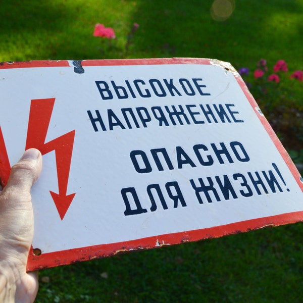 Warning Sign, Mens Gift, Garage Decor, Russian Enamel Sign, Soviet Sign, High Voltage Sign, Vintage CautionSign, Red Arrow Sign