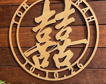 Personalized Traditional Double Happiness Sign with Names and Date, Bride & Groom Wedding Decor