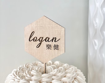 Personalized 100 Days Name Cake Topper, Custom Dol Cake Topper, Korean Tradition, Baby Birth Celebration 100th Laser Cut Engraved Topper