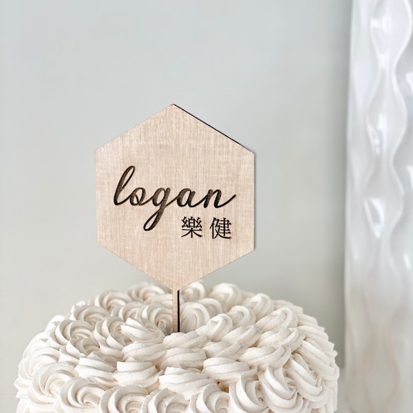 Personalized 100 Days Name Cake Topper, Custom Dol Cake Topper, Korean Tradition, Baby Birth Celebration 100th Laser Cut Engraved Topper