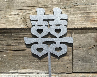 Double Happiness Wedding Cake Topper | Laser Cut Cake Toppers | wood wedding cake topper