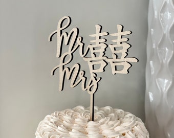 Mr Double Happiness Mrs Wedding Cake Topper 6" inches, Engagement Cake Topper, Wedding Gift, Happiness, Good Fortune Topper