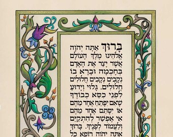 Asher Yatzar Jewish Prayer Health Healing Wall Print Blessing Hebrew ...