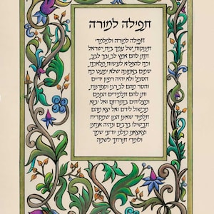 Teacher&#39;s Prayer (a Jewish Prayer for Teachers and Educators)
