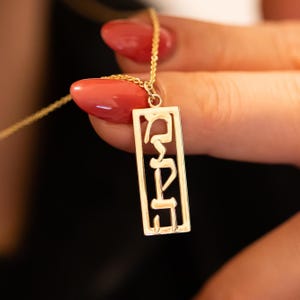 Gold Name Necklace, 14K Gold Jewish Name Pendant Necklace, Custom Hebrew Name Bat Mitzvah or Birthday Gift Personalized Hebrew Name Necklace
