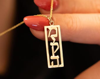 Gold Name Necklace, 14K Gold Jewish Name Pendant Necklace, Custom Hebrew Name Bat Mitzvah or Birthday Gift Personalized Hebrew Name Necklace