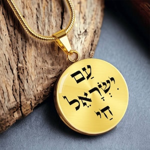 Am Israel Chai Halskette, ישראל חי, Yisrael hebräisch personalisierte Anhänger für Frauen oder Männer Silber oder Gold, Judaica Schmuck