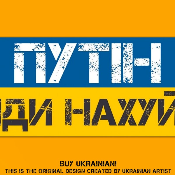 Putin go f**k yourself bumper sticker. Ukrainian flag colors. Anti Putin Pro Ukraine Car Bumper Sticker. Text in Ukrainian.