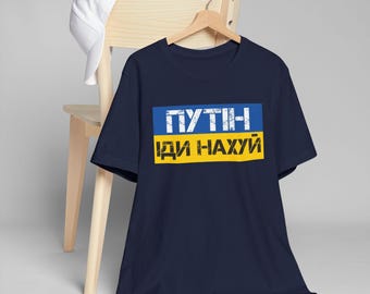 Putin Go F**k Yourself t-shirt - Anti Putin Pro Ukraine UNISEX T-Shirt - Stand with Ukraine Tshirt