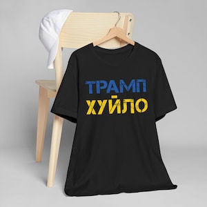 Trump Khuylo t-shirt - Anti Trump Pro Ukraine UNISEX T-Shirt - Stand with Ukraine - Funny Pro Ukraine tee