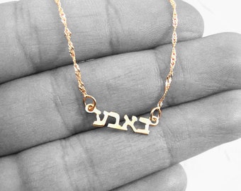 Yiddish Grandma Necklace. savta chain. baba Grandmother Necklace. Grandma Gift .For Grandma from grandchildren,Grammy necklace .Grammy chain