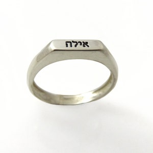 Silver Hebrew name ring. Personalized Hebrew ring. Word ring. Name sterling silver ring. Hebrew silver ring. Unisex ring. Hebrew name. image 1