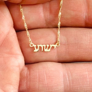 14kt solid gold Hebrew Yehoshua Necklace. gold hebrew Joshua necklace. Yehosha necklace. jesus necklace. hebrew jesus necklace.