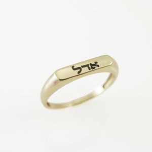 Hebräischer Namensring. Goldring. Personalisierter hebräischer Ring. Wortring. Goldring mit Namen. Hebräischer Goldring. Unisex-Ring. Hebräischer Name. Personalisiert