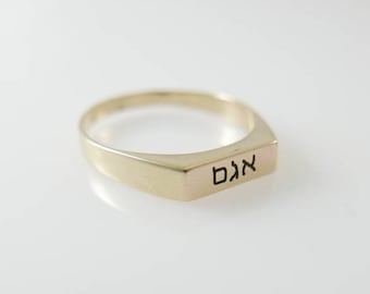 Gold Hebrew name ring. Personalized Hebrew ring. Word ring. Name gold ring. Hebrew gold ring.  Hebrew name. initial ring