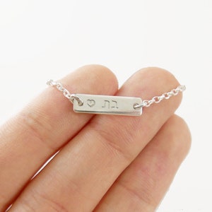 Baby name bracelet. Hebrew nameplate bracelet. Personalized bracelet. Gift for baby. silver bracelet. Name plate bracelet. Bar bracelet. image 1