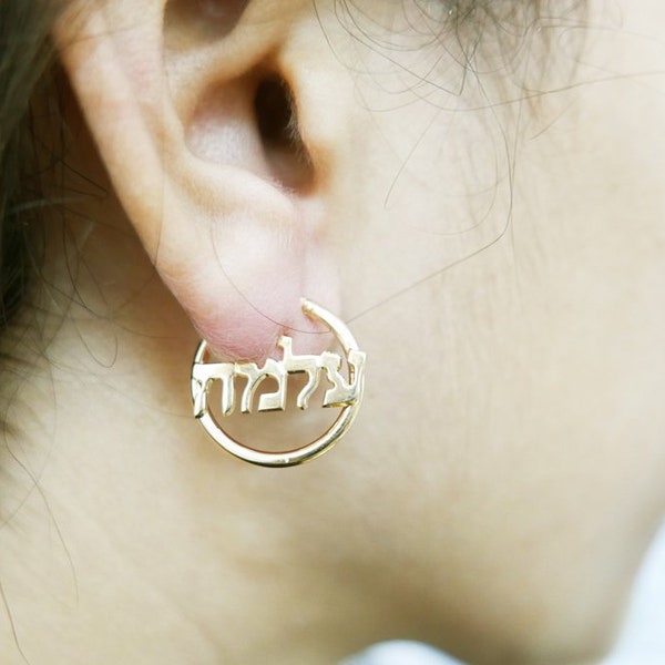 Boucles d'oreilles personnalisées en or avec majuscule hébraïque. créoles. Boucles d'oreilles prénom. Prénom boucles d'oreilles. boucles d'oreilles prénom en or. Boucles d'oreilles personnalisées.