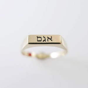 Solid gold 14k Hebrew name ring. Personalized Hebrew ring. Word ring. Name gold ring. Hebrew gold ring. Hebrew name. initial ring image 1