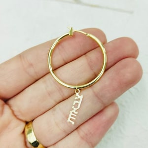 Large hoop&#39;s Hebrew name earrings. Name earrings. Name hoop earrings. gold name earrings. Personalized hebrew name earrings