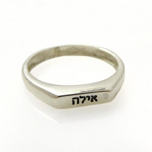 Silver Hebrew name ring. Personalized Hebrew ring. Word ring. Name sterling silver ring. Hebrew silver ring. Unisex ring. Hebrew name. image 3