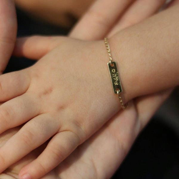 Baby name bracelet. Hebrew nameplate bracelet. Personalized bracelet. Gift for baby. Gold bracelet. Name plate bracelet. Bar bracelet. baby