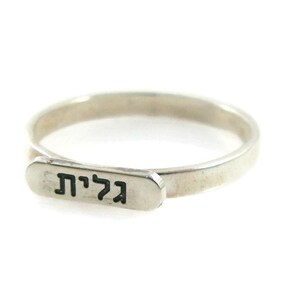 Hebrew name ring. Sterling silver ring. Personalized hebrew ring. Word ring. Name silver ring. Hebrew silver ring. Unisex ring. Hebrew name image 4