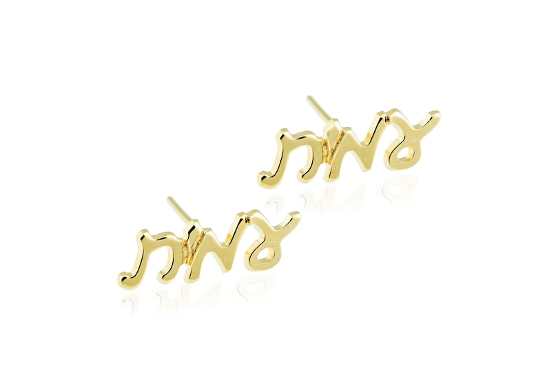 Gold Hebrew name earrings. Monogram earrings. Hebrew studs . Personalized earrings. studs . Gold stud earrings. Monogram hebrew earring image 1