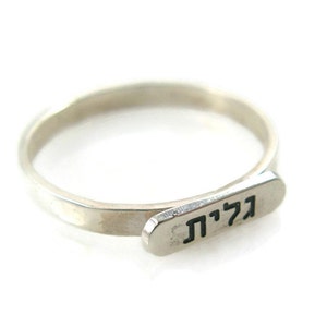 Hebrew name ring. Sterling silver ring. Personalized hebrew ring. Word ring. Name silver ring. Hebrew silver ring. Unisex ring. Hebrew name image 5