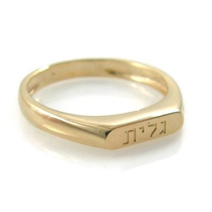 Hebrew name ring. Gold ring. Personalized hebrew ring. Word ring. Name gold ring. Hebrew gold ring. Unisex ring. Hebrew name. Personalized image 1