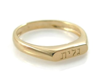 Hebrew name ring. Gold ring. Personalized hebrew ring. Word ring. Name gold ring. Hebrew gold ring. Unisex ring. Hebrew name. Personalized