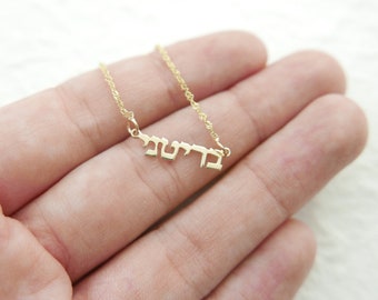 14k Real gold .Super small Hebrew name necklace. tiny gold name necklace. Gold personalized name necklaces.  Personalized jewelry