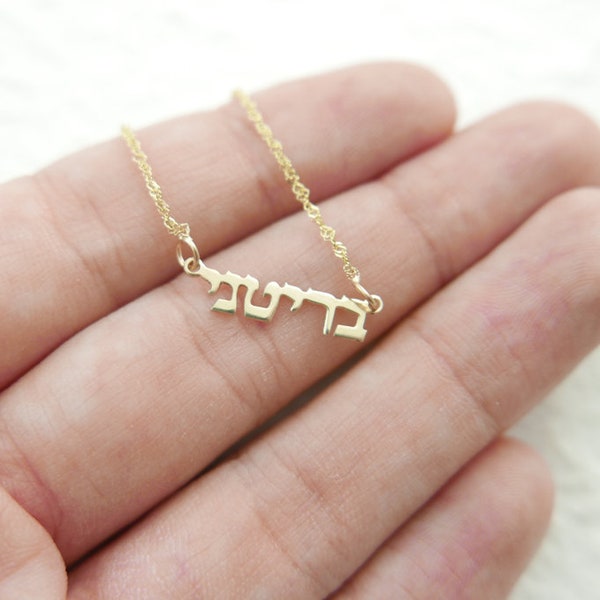 14k Real gold .Super small Hebrew name necklace. tiny gold name necklace. Gold personalized name necklaces.  Personalized jewelry