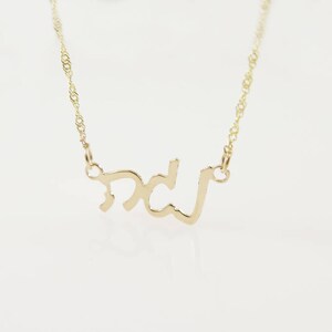 14k Hebrew name necklace. gold name necklace. Gold personalized name necklaces. Gold name necklace. Personalized jewelry. Gifts image 3