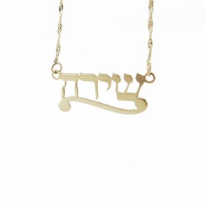 14k gold Hebrew name necklace.  gold name necklace. Gold personalized name necklaces. Gold name necklace. Personalized jewelry. Gifts