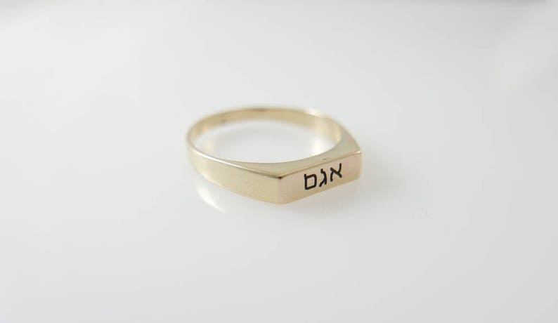 Solid gold 14k Hebrew name ring. Personalized Hebrew ring. Word ring. Name gold ring. Hebrew gold ring. Hebrew name. initial ring image 2
