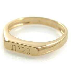 Hebrew name ring. Gold ring. Personalized hebrew ring. Word ring. Name gold ring. Hebrew gold ring. Unisex ring. Hebrew name. Personalized image 3