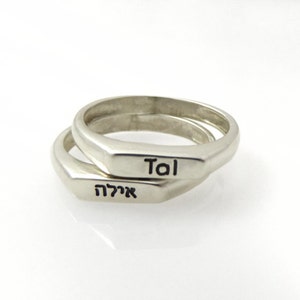 Silver Hebrew name ring. Personalized Hebrew ring. Word ring. Name sterling silver ring. Hebrew silver ring. Unisex ring. Hebrew name. image 4