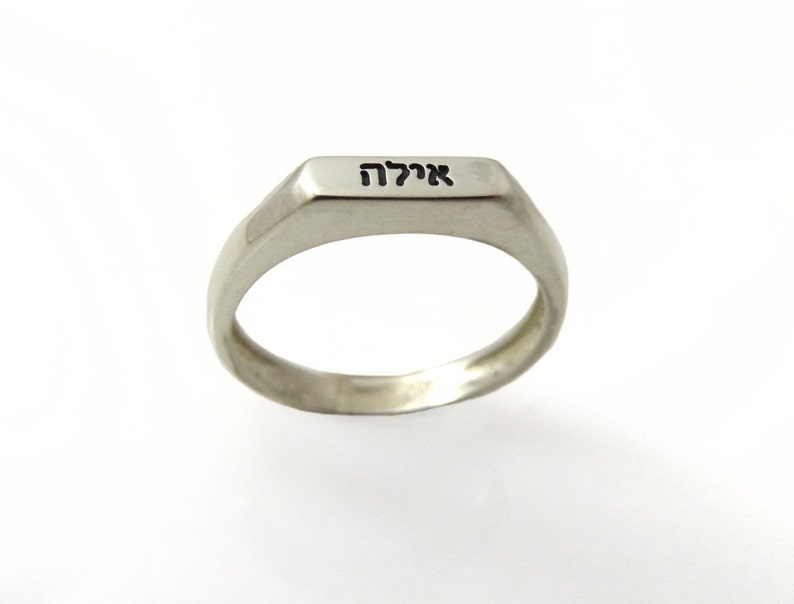 Silver Hebrew name ring. Personalized Hebrew ring. Word ring. Name sterling silver ring. Hebrew silver ring. Unisex ring. Hebrew name. image 1