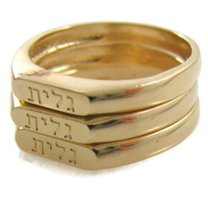 Drei hebräische Namensringe. Goldring. Personalisierter hebräischer Ring. Wortring. Goldring mit Namen. Hebräischer Goldring. Paare klingeln. Hebräischer Namensschmuck